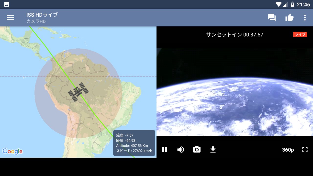 すごーい(ﾟдﾟ)！
おとといくらいに知ったアプリ「ISS HD Live：アースライブを見る」

国際宇宙ステーションからライブで地球が見れる!!
ただいま、南米通過中だそうです。 https://t.co/WbYBsBSxro